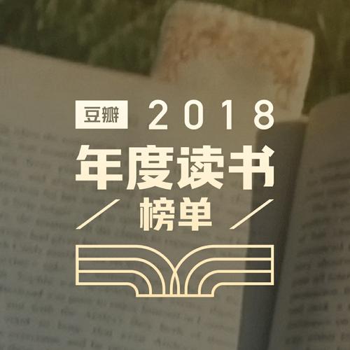 豆瓣2021年度图书榜单揭晓