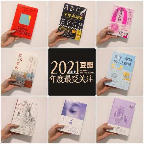 豆瓣2021年度图书榜单揭晓