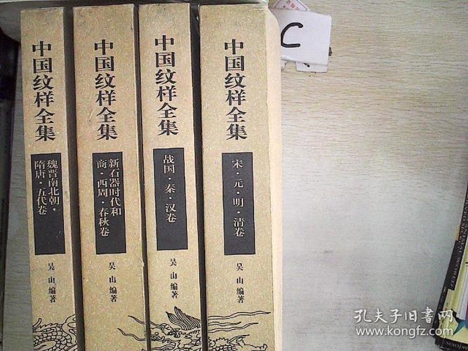 中国纹样全集PDF