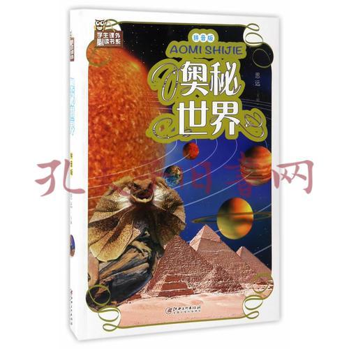 奥秘世界百科全书