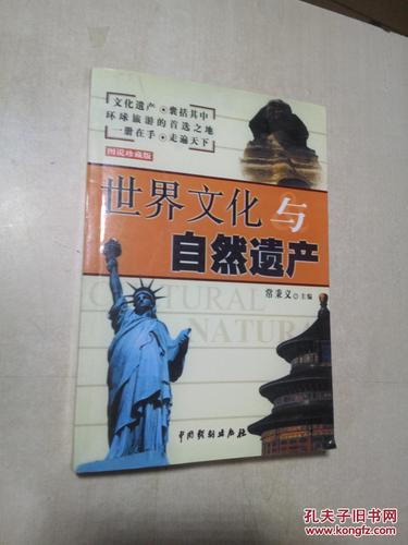 世界文化自然遗产