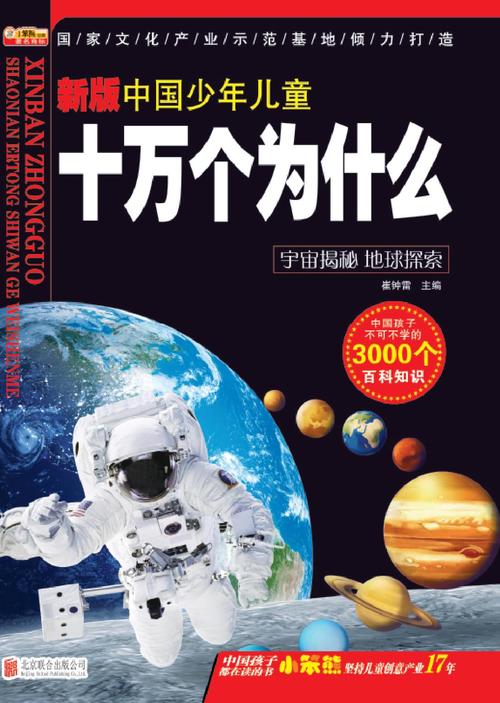 十万个为什么