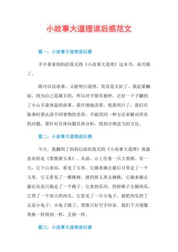 小故事中的大道理：精选的商品标题