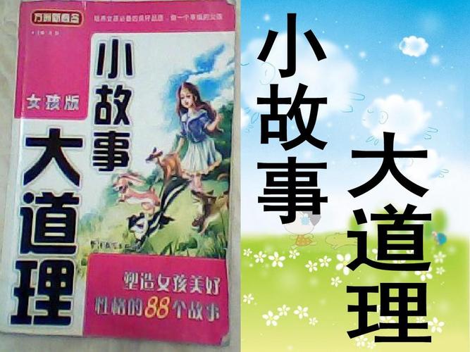 小故事中的大道理：精选的商品标题