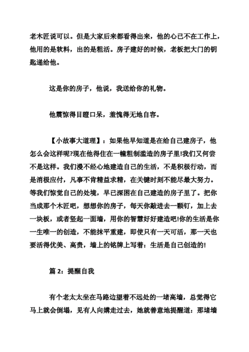 小故事中的大道理：精选的商品标题