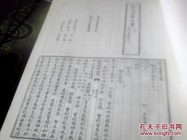 珍稀资源-景印文渊阁四库全书pdf