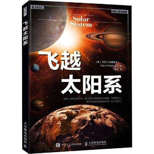 仰望夜空：浓缩精华的BBC杂志