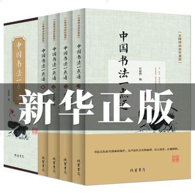 中国书法史全7本PDF