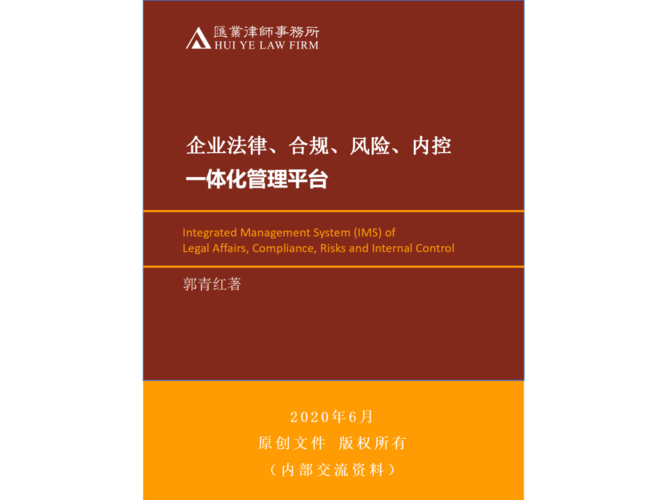 财务审计合规内控