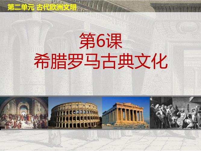 希腊思想与文化