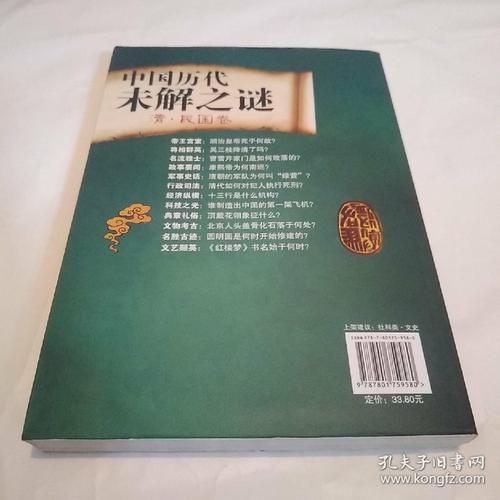 中国历代未解之谜