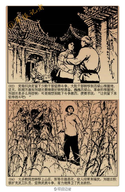 刘胡兰连环画PDF版本