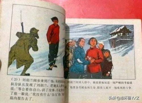 刘胡兰连环画PDF版本