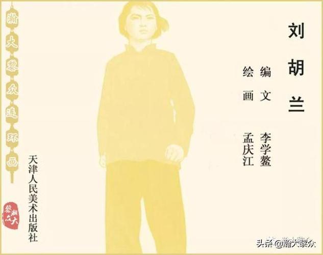 刘胡兰连环画PDF版本