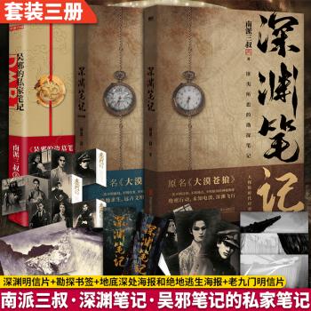 南派三叔盗墓笔记全集(书2部,小说剧1部)