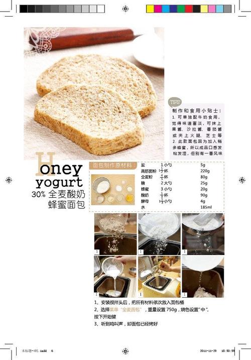 最详尽的面包制作教科书,包含5本PDF公开教程