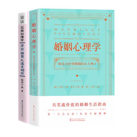 婚姻心理学：了解婚姻中的心理学原理和技巧