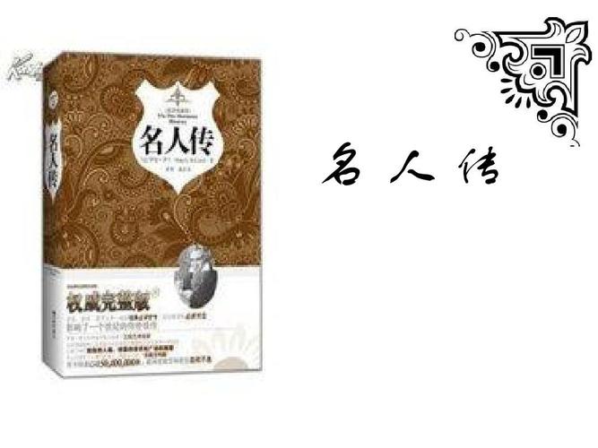 中国名人大传:我叫和珅