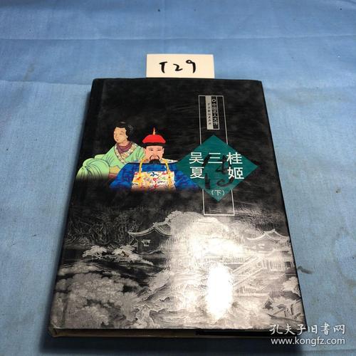 中国名人大传:我叫和珅