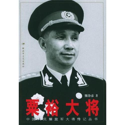 无冕元帅粟裕4本PDF