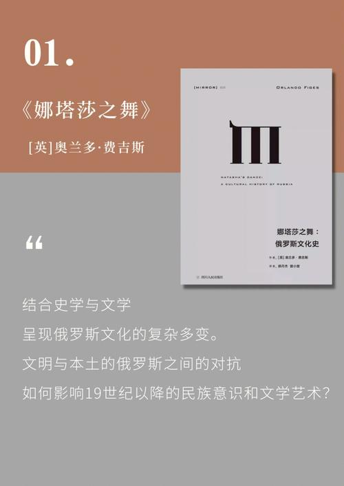娜塔莎之舞:俄罗斯文化史