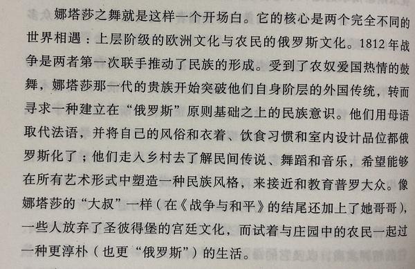 娜塔莎之舞:俄罗斯文化史