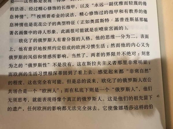 娜塔莎之舞:俄罗斯文化史