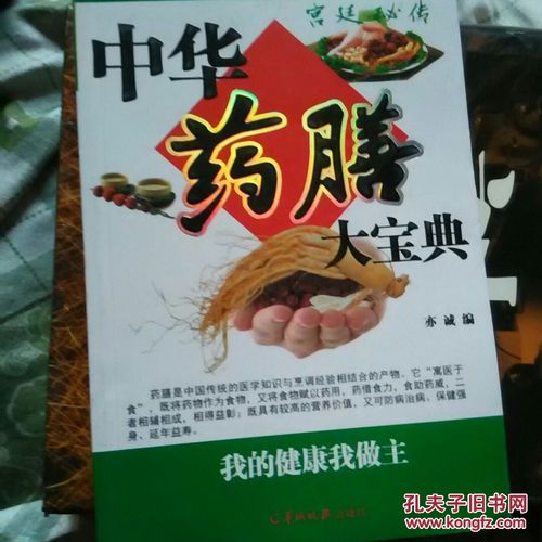 药膳宝典