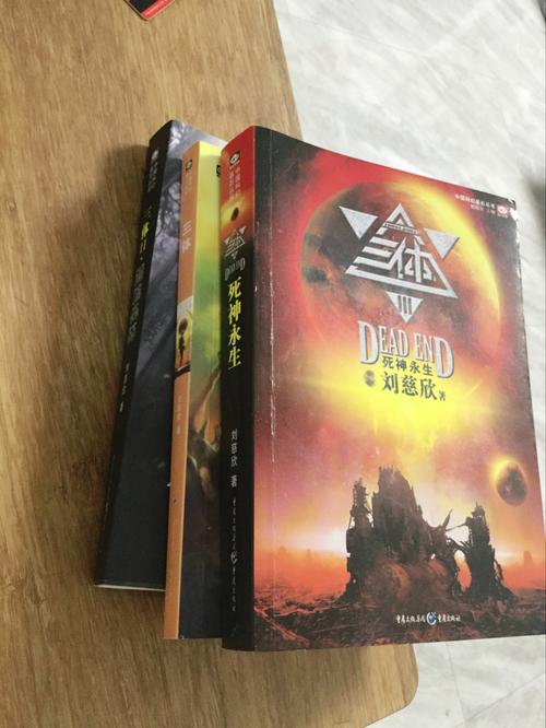 三体有声书完整版