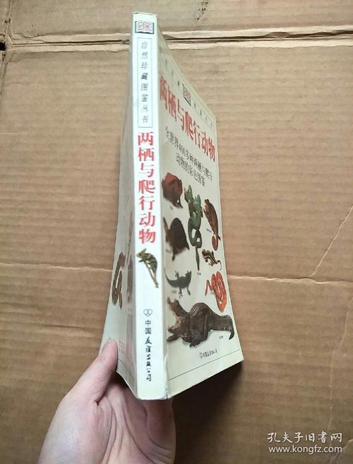 两栖与爬行动物的全世界60种动物，5本PDF