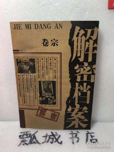 俄罗斯解密档案选编1-12卷PDF