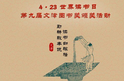 中国文津图书奖获奖作品套装,共2册