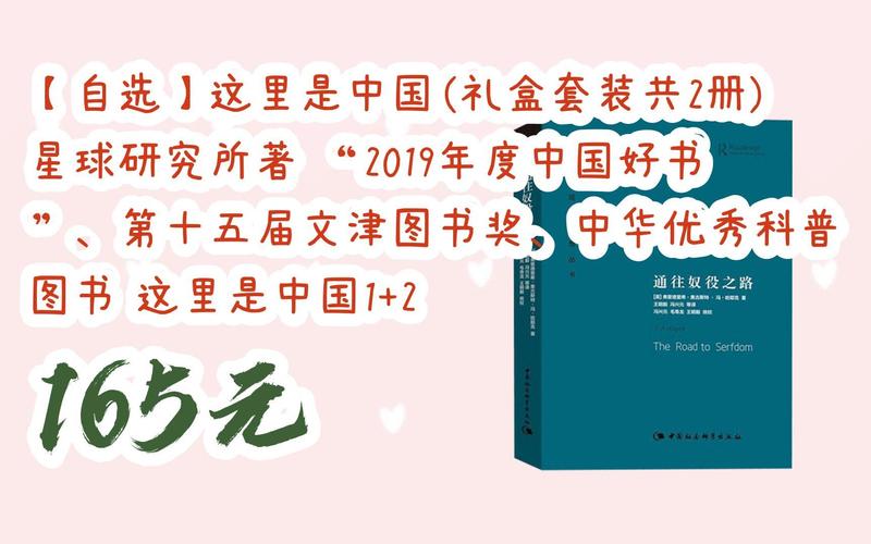 中国文津图书奖获奖作品套装,共2册