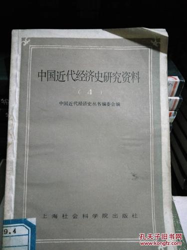 中国近代经济史参考资料丛刊