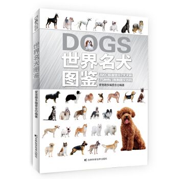 名犬世界图鉴：300多种犬只的选养指南（PDF版本）