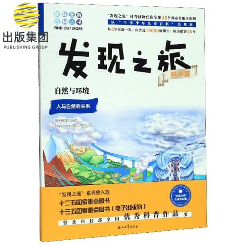 发现之旅:家庭趣味图解百科丛书