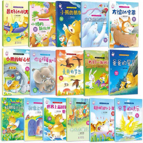 经典优秀的中文版绘本，适合亲子阅读