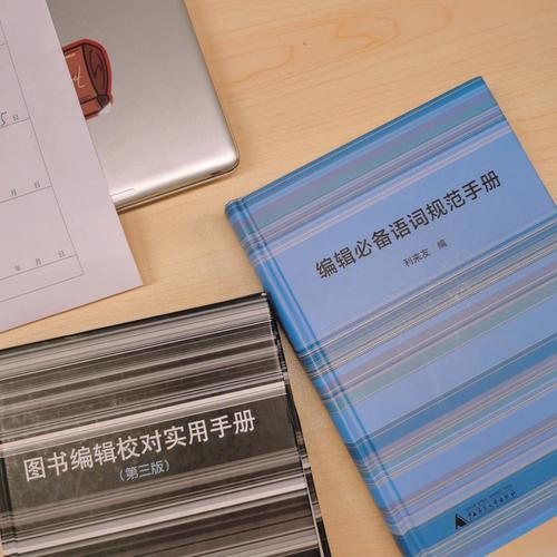 实用手册:语词规范手册