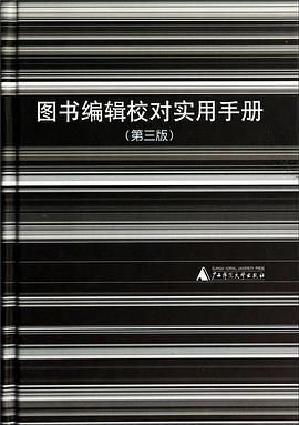 实用手册:语词规范手册