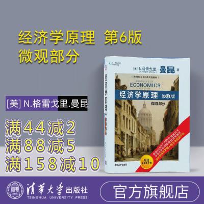 曼昆经济学原理第七版PDF扫描版
