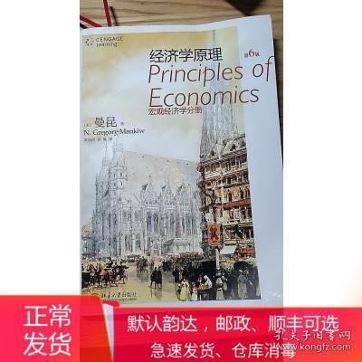 曼昆经济学原理第七版PDF扫描版
