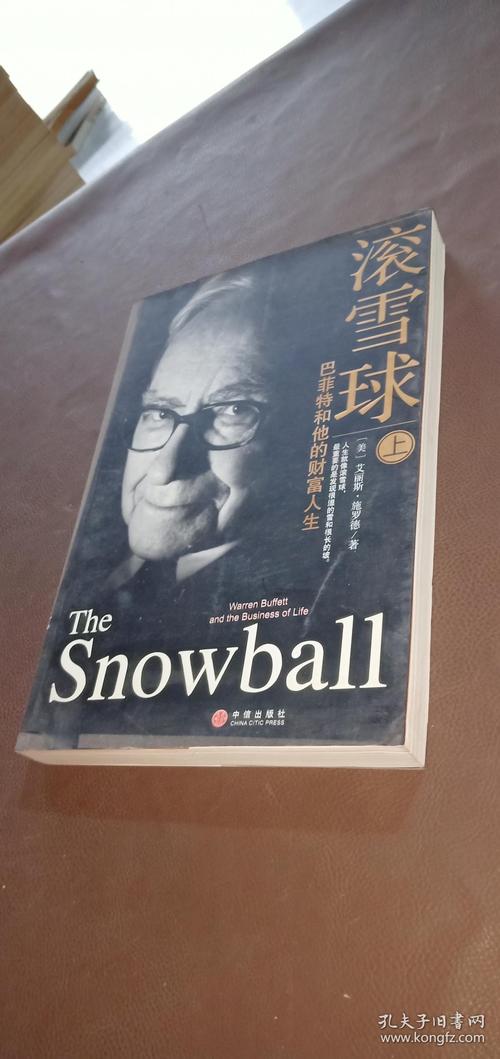 巴菲特的财富人生