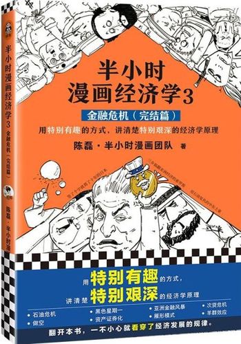 漫画经济学