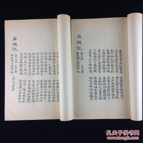 脂砚斋评《石头记》上下册的epub版本