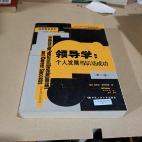 个人成长系列书籍：职场成功指南