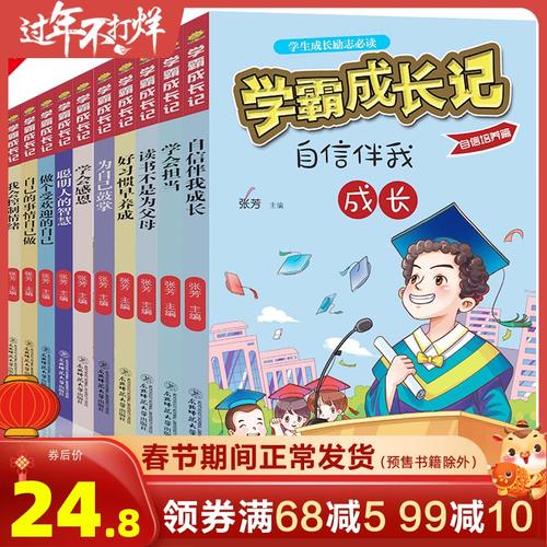 个人成长与演讲的系列书籍