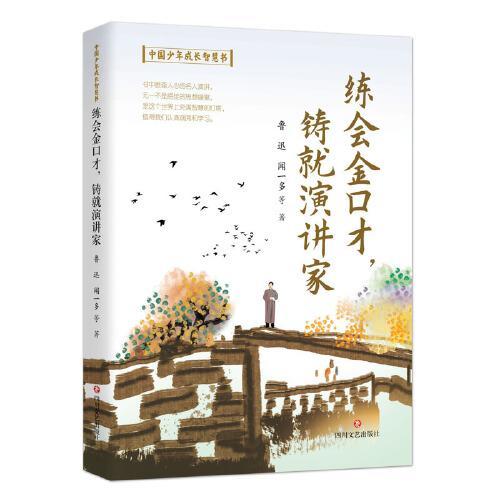 个人成长与演讲的系列书籍