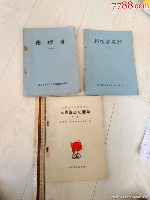 医学类书籍：学医与收藏