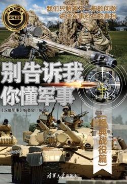 别告诉我你懂军事,反恐篇