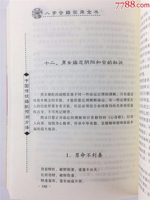 男女情感婚恋指南,19册